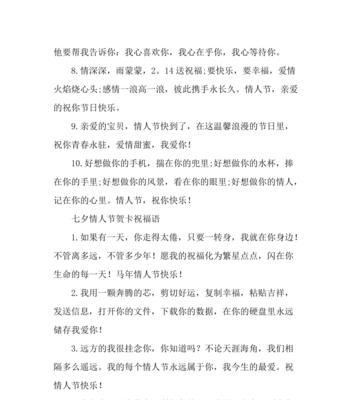 2024情人节祝福语大全——让爱无限延续（用唯美短句表达爱的深情）