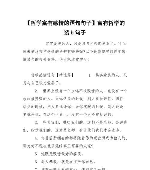 生活哲理：唯美短句的启示