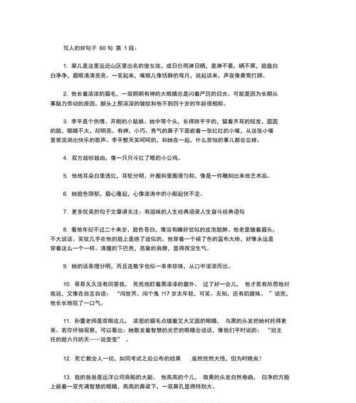 生活中的幽默瞬间（美丽的词句）
