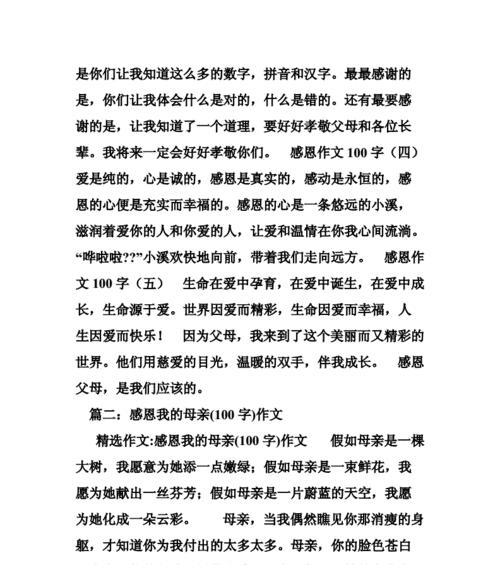 感恩父母的作文结尾怎么写（《感恩父母：从爱的回报到坚强的成长》）