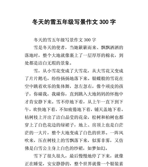（《不一样的冬天——一个寻找温暖的故事》）