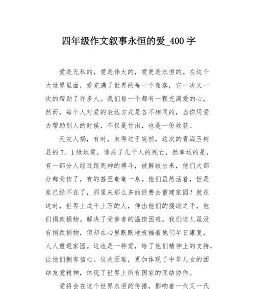 这也是一种爱满分作文（《一种爱——陌生人间的情感》）