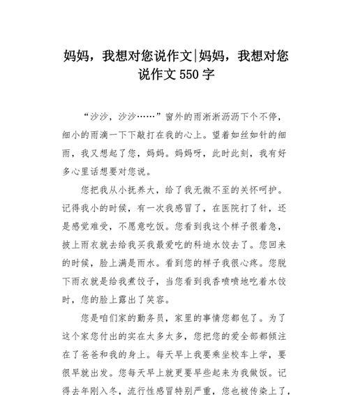 以对妈妈说心里话为话题的作文怎么写（《母亲的爱》）