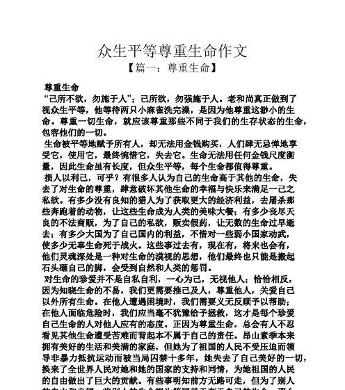 （《平等与尊重：一场平凡的故事》）