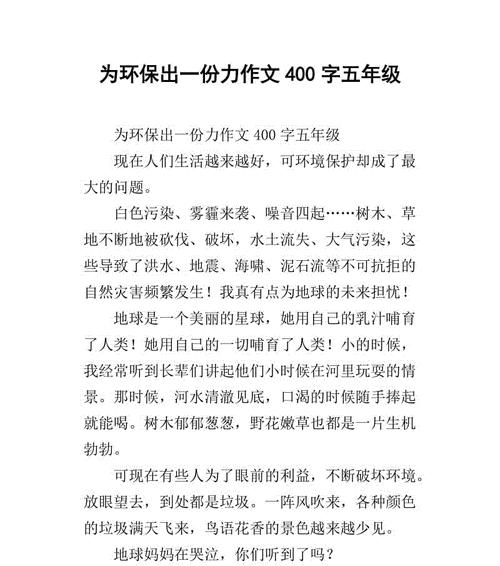 以环保为话题的作文题目及要求（《小学生的环保故事》）