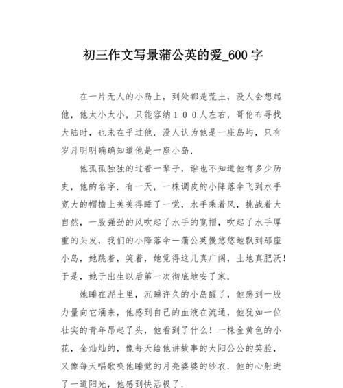 以爱的结尾为话题的作文怎么写（《母爱如山：母亲用生命守护着我》）