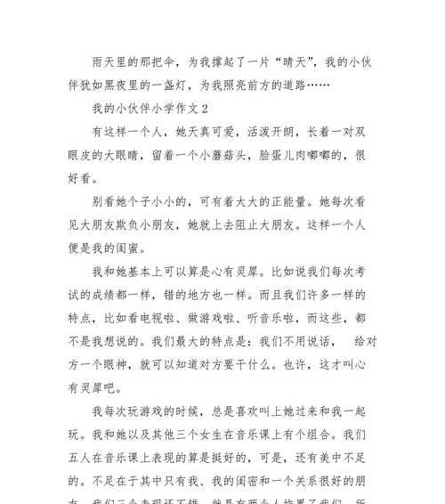 我和小伙伴怎么写（《我们的友情》）