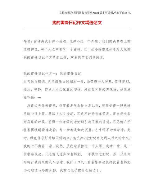 以原来幸福并不遥远为话题的作文怎么写（《TheHappinessWithinReach》）