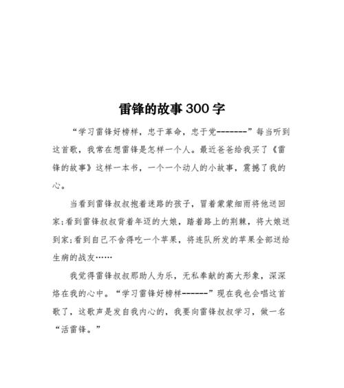 我心中的榜样的作文该怎么写（《我心中的榜样》）