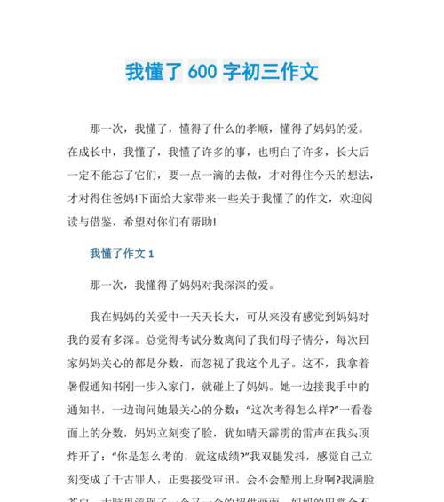 我懂得为题的作文怎么写（《我懂得了什么——一个短暂而难忘的故事》）