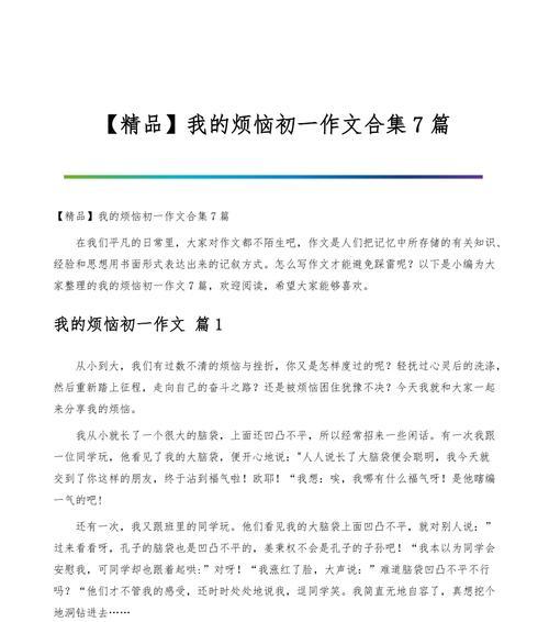 以我的烦恼为题的作文怎么写（《烦恼不止一个：一个女孩的成长故事》）