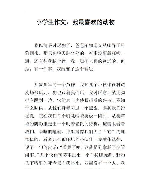 以我喜欢的小动物为话题的作文怎么写（《我喜欢的小动物——兔子》）