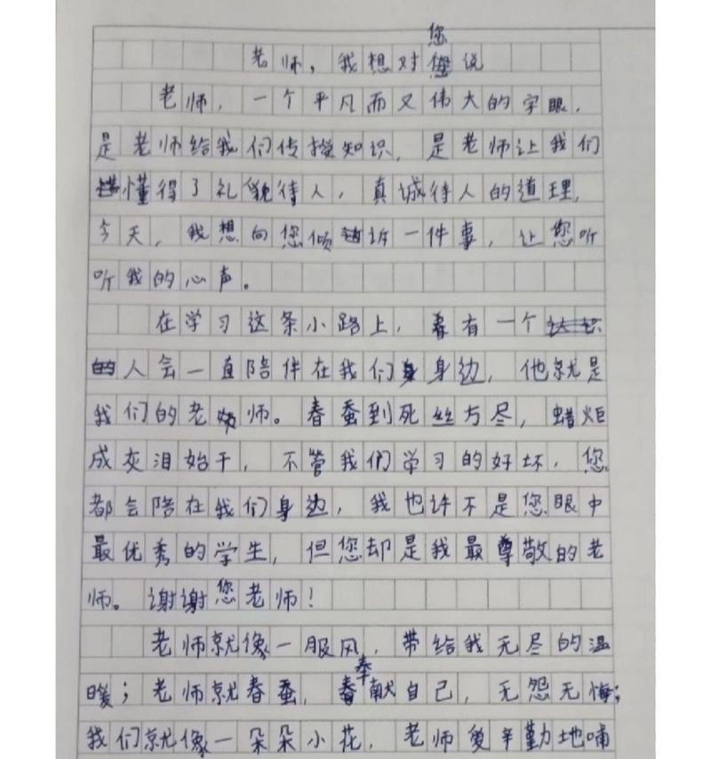 有关某某某我想对你说的作文怎么写（《我想对你说》）