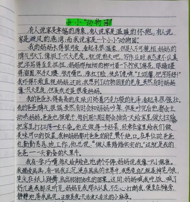 兴趣是最好的老师作文怎么写（《一名艺术家的成长之路》）