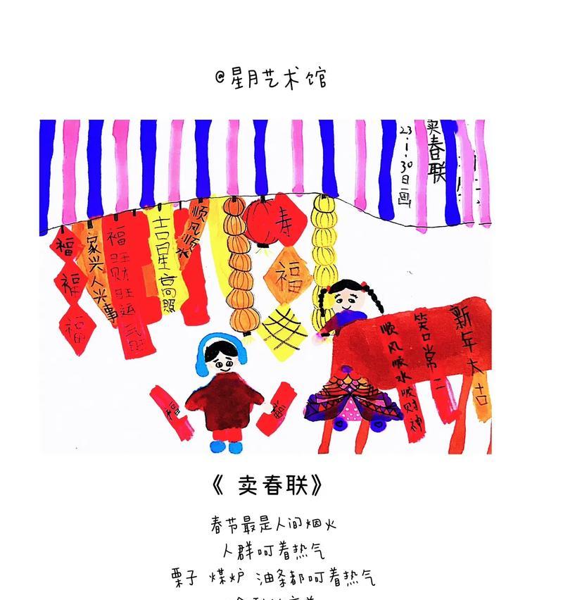 （《春联小贩的故事》）