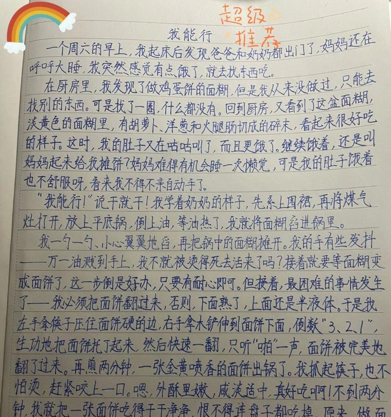 （《我相信我能行》）