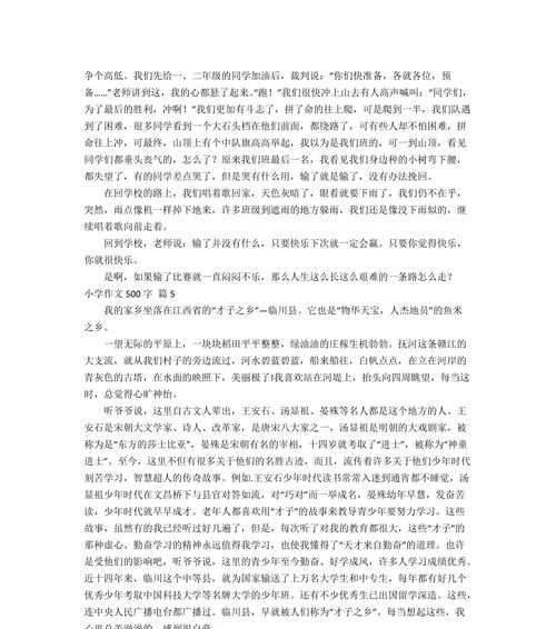 有关于向前走的作文怎么写（《坚韧不拔的人生旅程》）