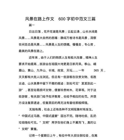 行走在路上作文怎么写（《路上的点滴》）