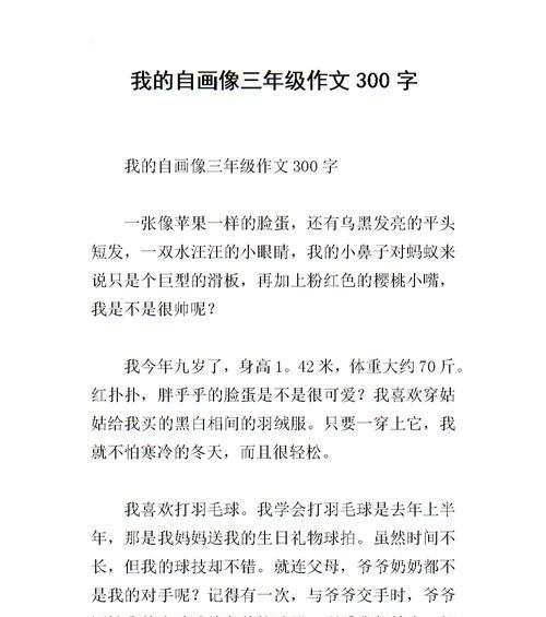 我的自述这篇作文怎么写（《我与自己的战斗——一个普通人的成长史》）