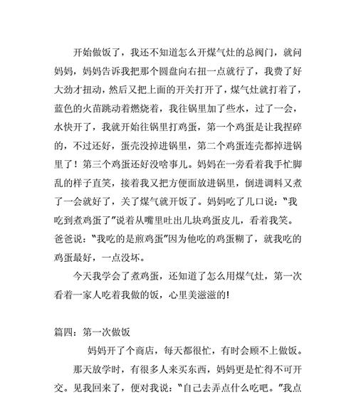（《学做菜》）