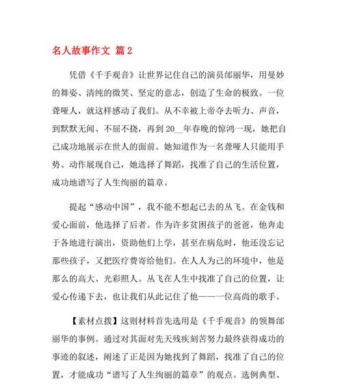（《与名人的一次交流》）