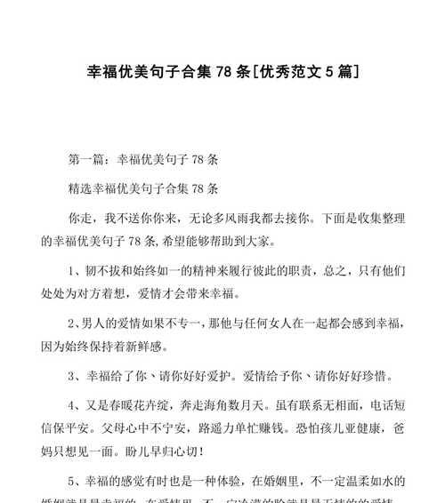 2024年，幸福爱情的美好（在这个充满爱的时代里）