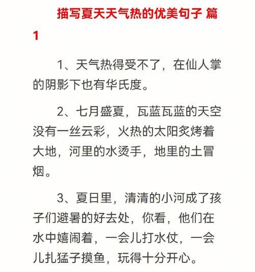 夏天的美丽短句