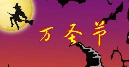 25句经典句子送你万圣节祝福（25句经典句子送你万圣节祝福）