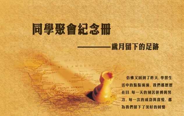 同学眼中的世界（相识相知）