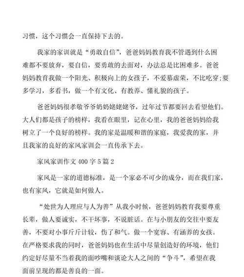 以家训家规为话题的作文怎么写（《家训家规的力量》）