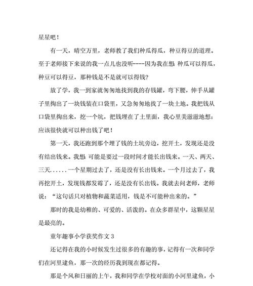 （《童年回忆：那些最美好的瞬间》）