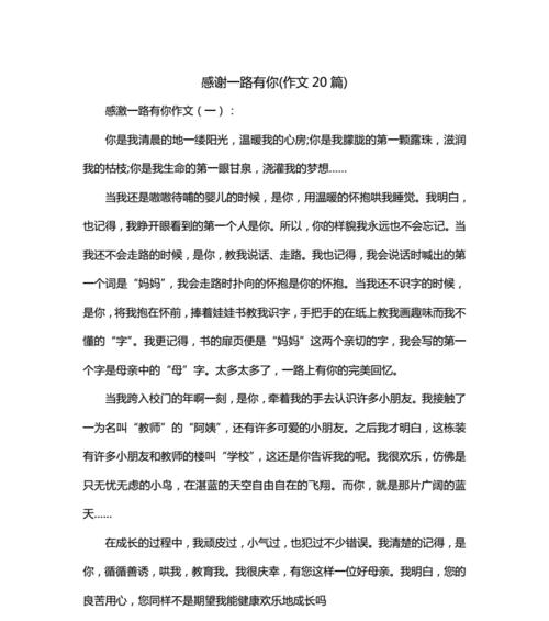 （《妈妈，谢谢你永远的陪伴》）