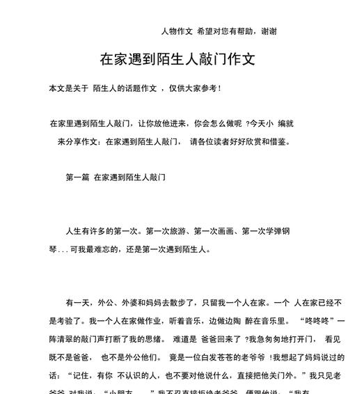 以陌生人的关爱为话题的作文怎么写（《陌生人的关爱》）