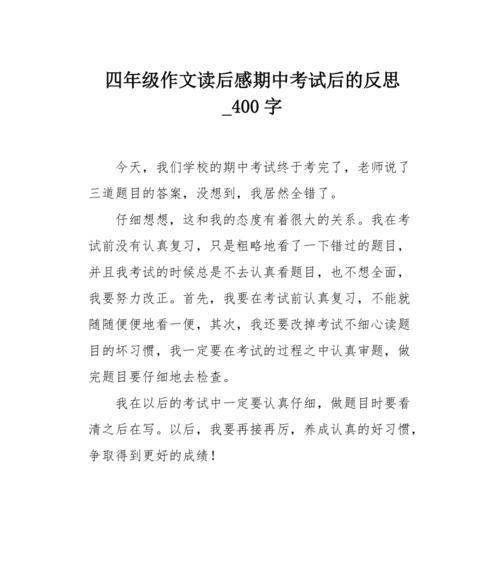 有关反思的作文怎么写（《人性在疫情中的探索》）