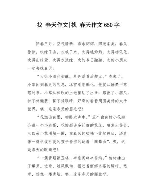 以春为题的作文怎么写（《写春》）