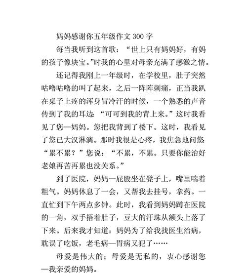 （《感恩母爱》）