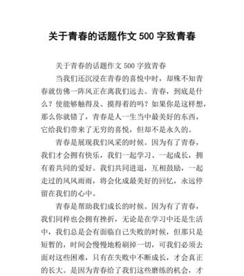 （《少年时代》——珍惜青春，承担责任）