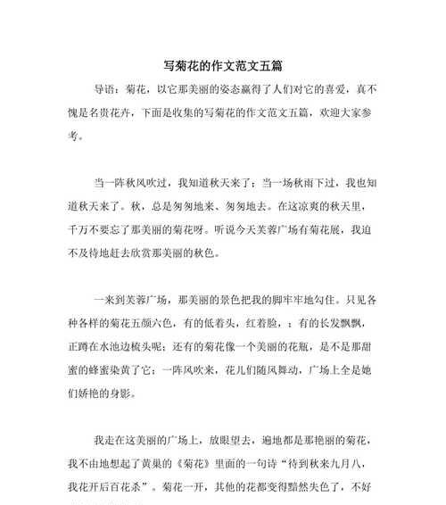 以菊花为题写一篇作文600字（《菊花的生命之美》）