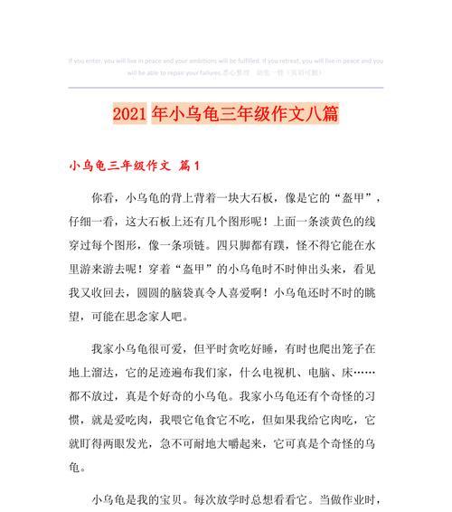 有关写乌龟的作文怎么写（《写乌龟》）