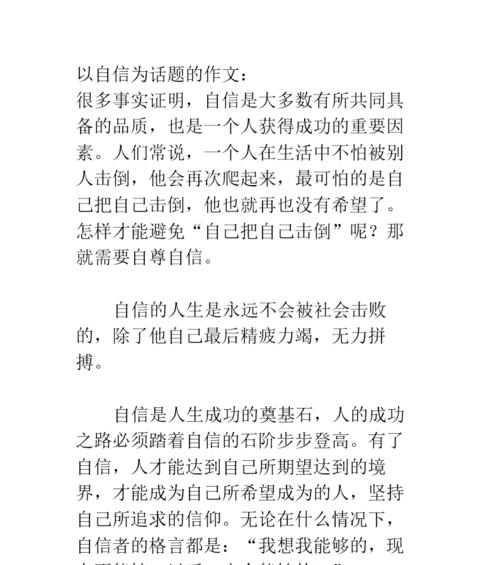 （《自信的力量》）
