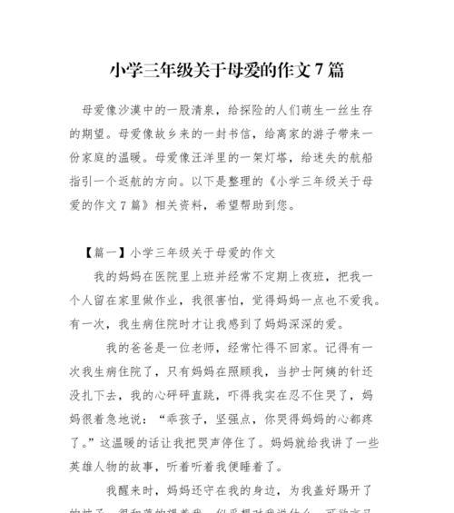 有关母爱的作文结尾怎么写（《母爱的结尾》）