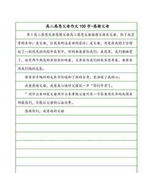 （《我的感恩之路——父母的爱》）