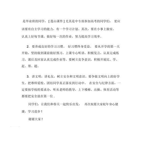 （《我的爱校之旅——用心守护》）