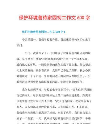 以保护环境为主题的作文怎么写（《保护环境，从我做起》）