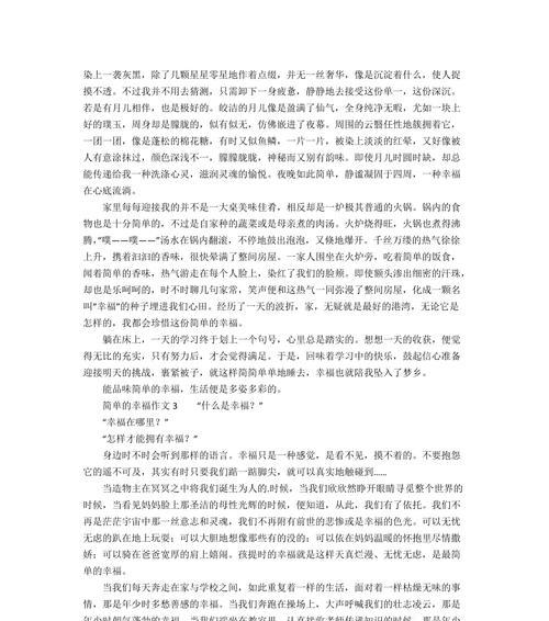 以幸福在心底发芽为话题的作文怎么写（《幸福的芽》）