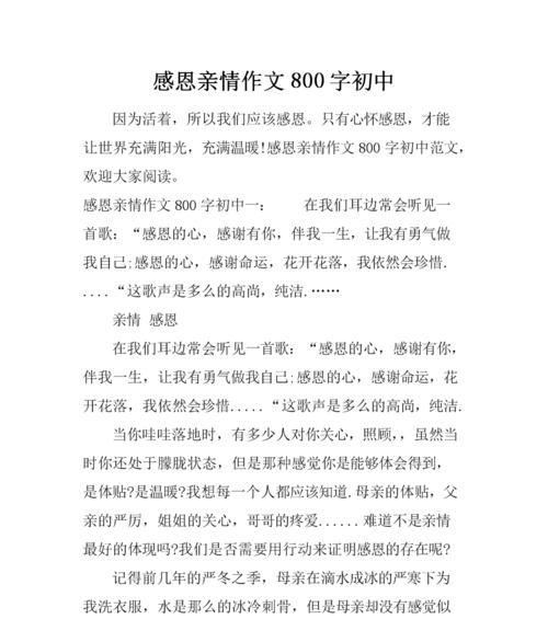 以亲情为话题的作文怎么写（《写亲情》）