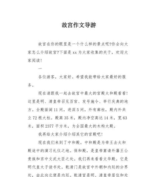 关于故宫的作文该怎么说（《故宫探险记》）