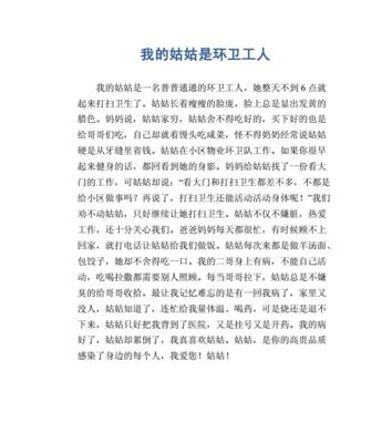 以帮社区打扫卫生为话题的作文怎么写（《爱在社区，卫生由我》）