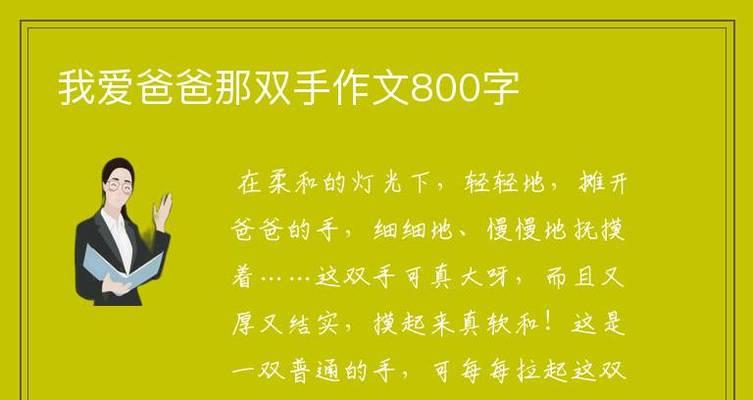 （《爸爸的手：陪伴我成长的力量》）