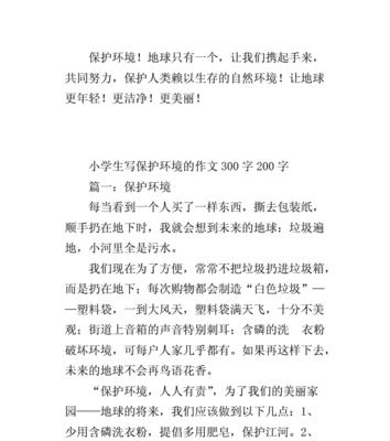 该怎么保护环境作文（《保护环境，人人有责》）